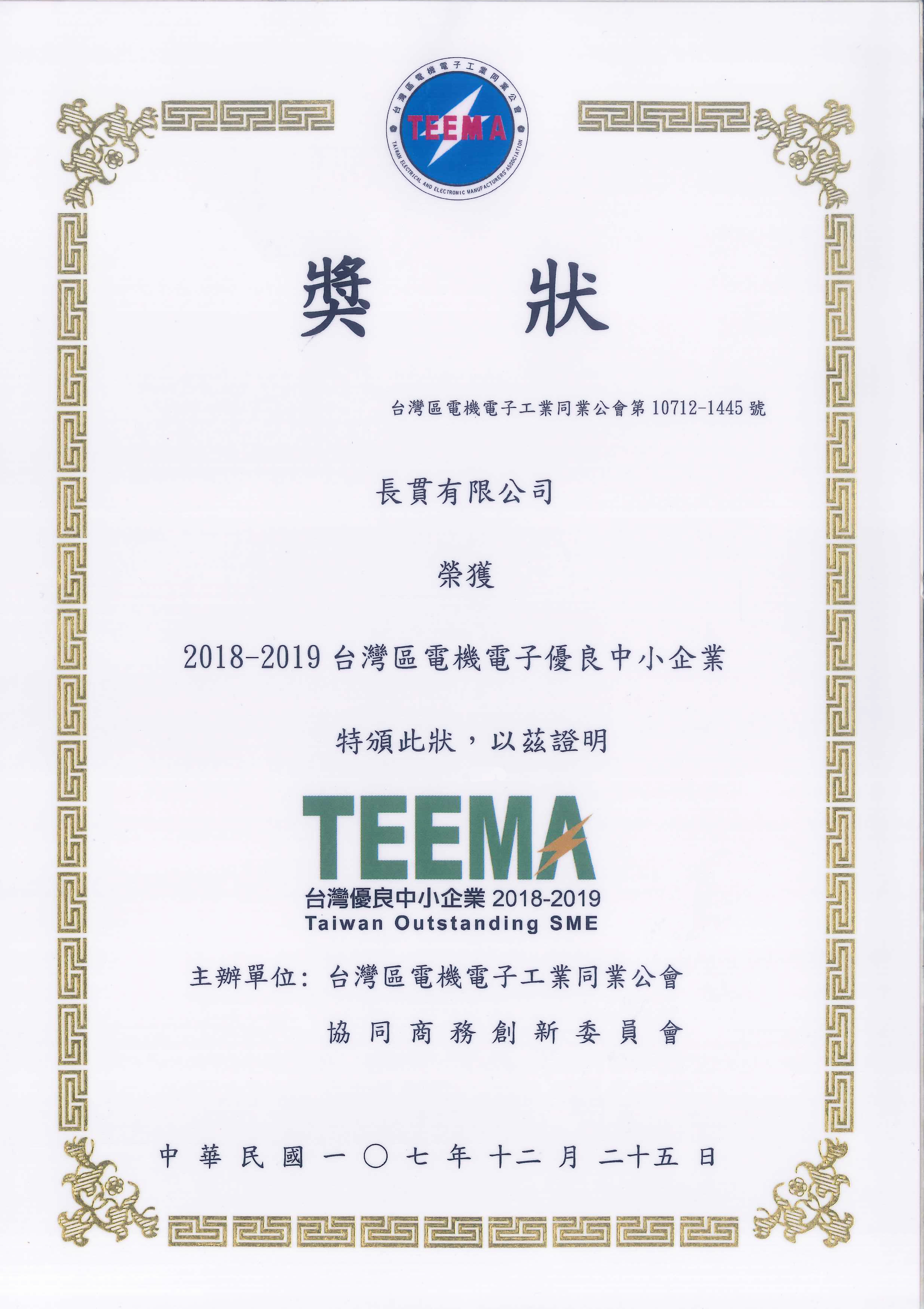 Taiwan Outstanding SME 2018-2019